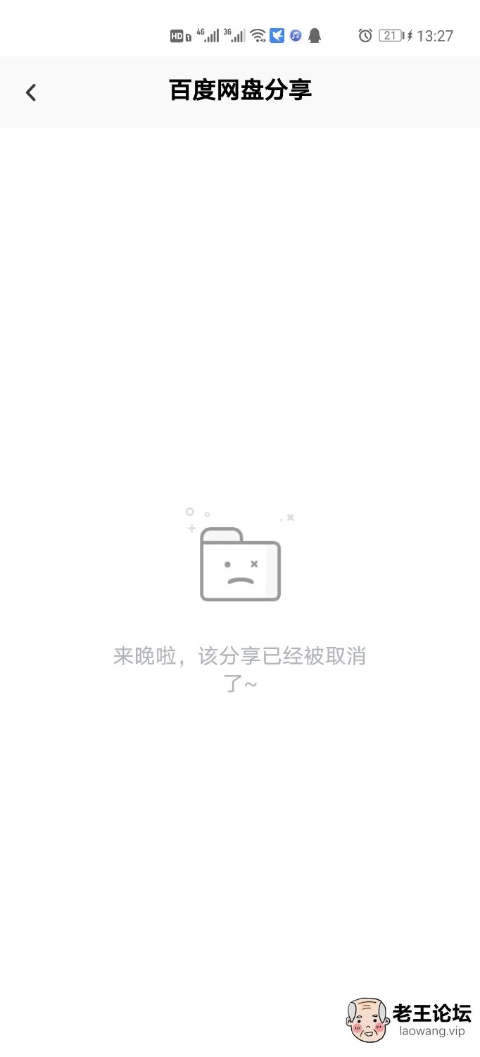 Screenshot_20210128_132732_com.baidu.netdisk.jpg