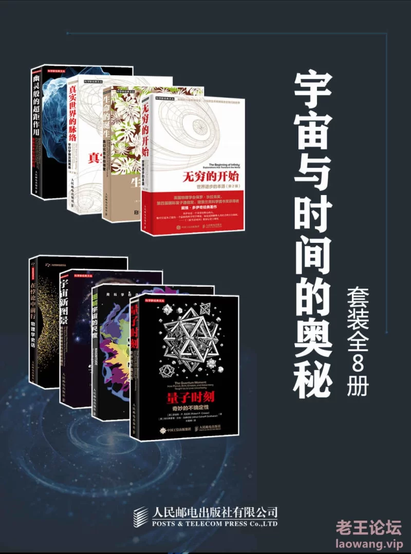 宇宙与时间的奥秘（套装全8册） - 戴维·多伊奇 等.jpg