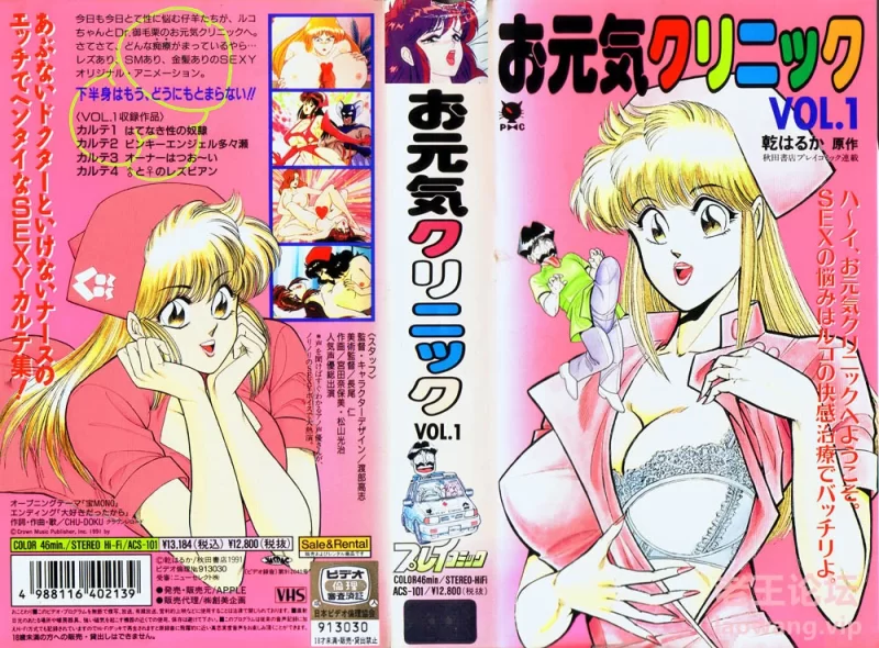 [1991-07-20] お元気クリニック1.jpg