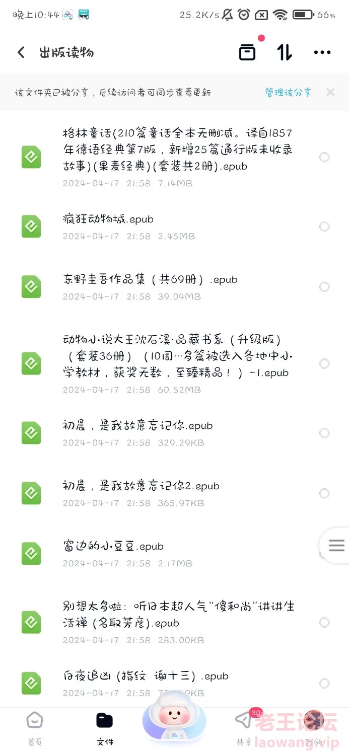 Screenshot_2024-04-17-22-45-05-214_com.baidu.netdisk.jpg