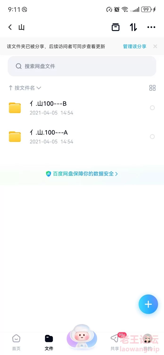 Screenshot_20240421_211119_com.baidu.netdisk.jpg